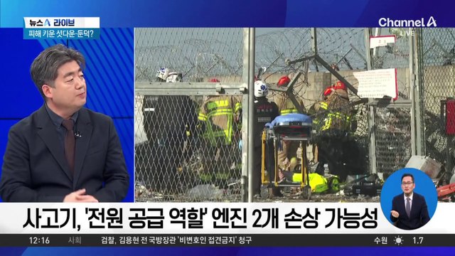여객기 셧다운· 활주로 끝 둔덕, 참사 키웠나?