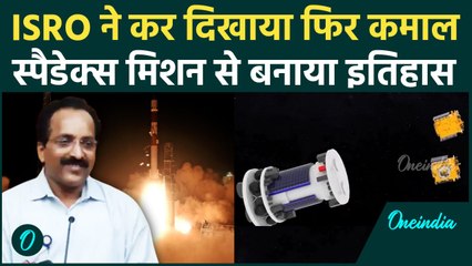ISRO ने की SpaDeX mission की सफल लॉन्चिंग, बना डाला इतिहास | ISRO SpaDeX Mission | वनइंडिया हिंदी
