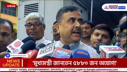 'কোন চালাকি নয়, যোগ্য-অযোগ্যদের বাছাই করতে হবে এসএসসি-কেই' চরম বার্তা শুভেন্দুর