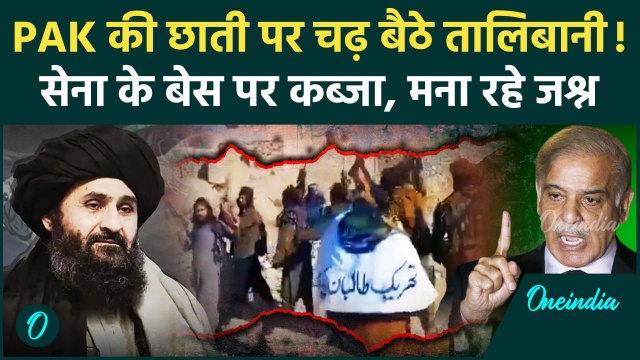 Pakistan Taliban TTP War: TTP के लड़ाकों ने कब्जाया पाकिस्तान का बेस | Durand Line | वनइंडिया हिंदी