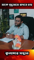 সন্তান হয়ে কিভাবে করতে পারে