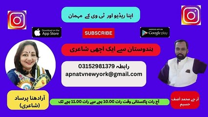 Apna Radio And Tv New York (اپنا ریڈ یو اور ٹی وی کے مہمان)Part 02  06-05-2024