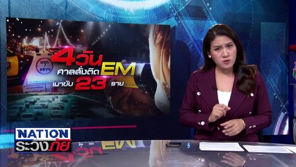 เมาแล้วขับ ต้องคุมประพฤติ | เนชั่นระวังภัย | 31 ธ.ค. 67 | PART 2
