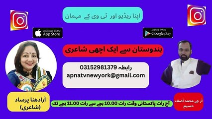 Apna Radio And Tv New York (اپنا ریڈ یو اور ٹی وی کے مہمان) Last Part  06-05-2024