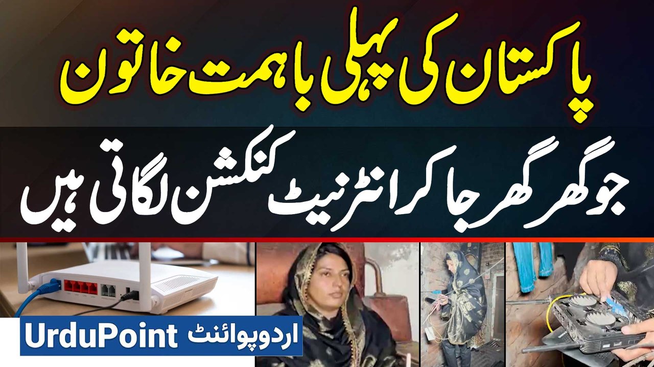 Pakistan Ki Bahimmat Lady Musrat Baloch Jo Ghar Ghar Ja Kar Internet Connection Lagati Hai