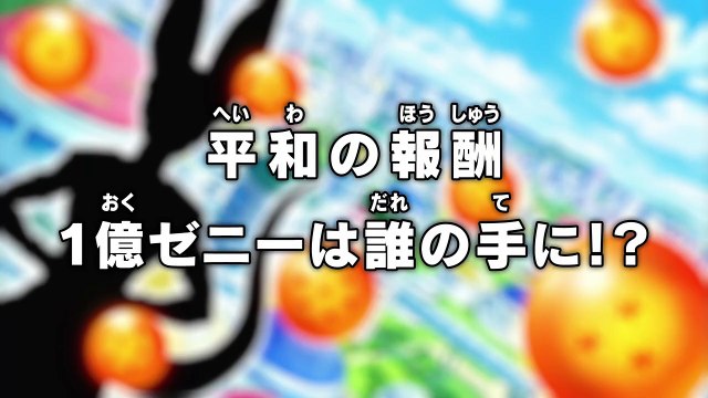 Dragon Ball Super S01E001 {Hindi-English-Japanese} 720p BluRay ESub [BollyFlix]