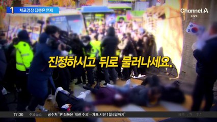 대통령 관저 앞 찬반 집회…“체포하라” vs “지키자”