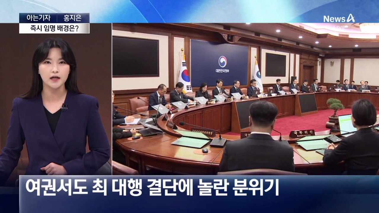 [아는기자]헌법재판관 전격 임명…4월 18일 전 결론?