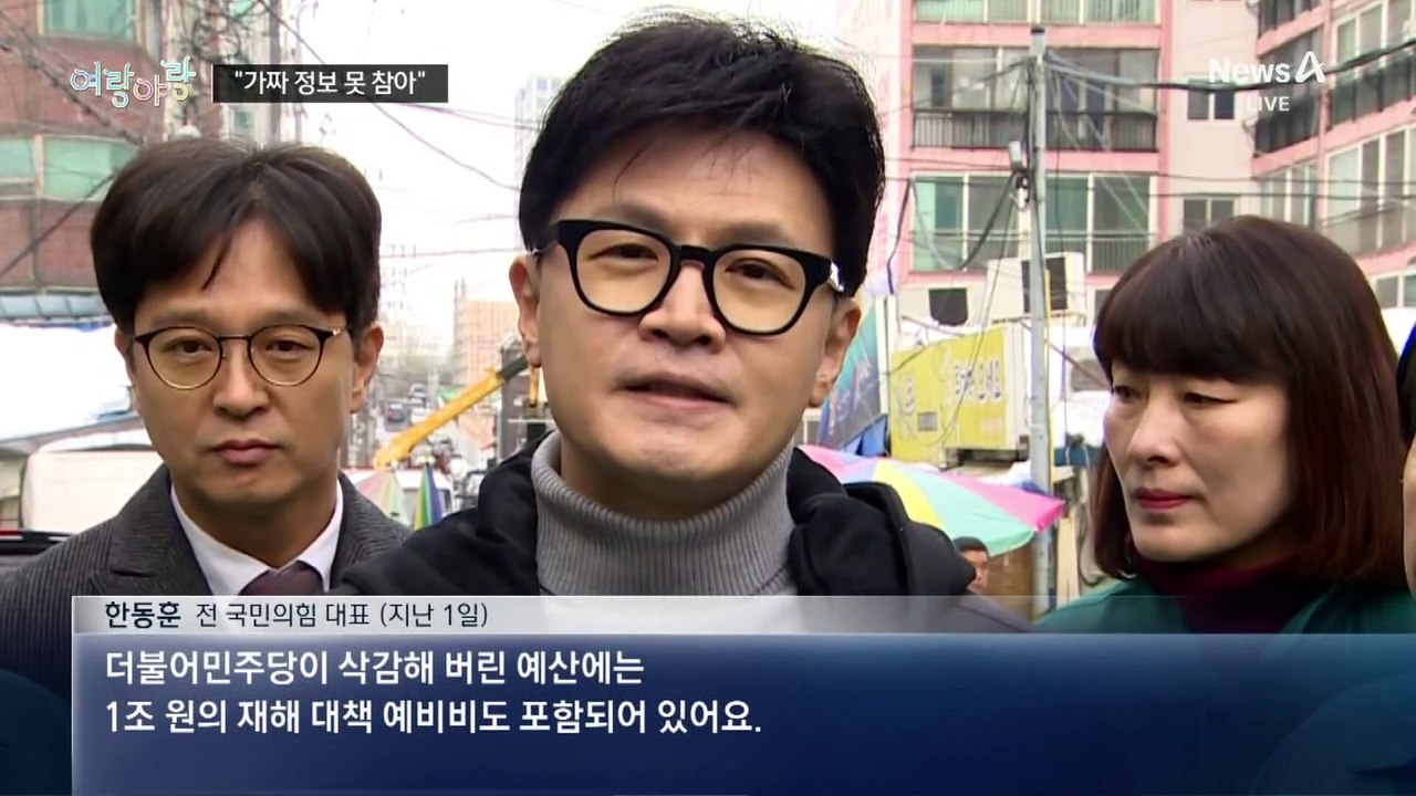 [여랑야랑]‘민주당 탓’ 못 참아! / 신장식 ‘나한테 왜 그랬어요?’