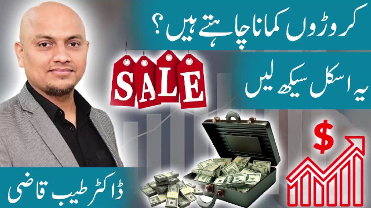 Want to Earn Billions? Learn This Life-Changing Skill with Dr. Tayyab Qazi! Karobar Kollege |
