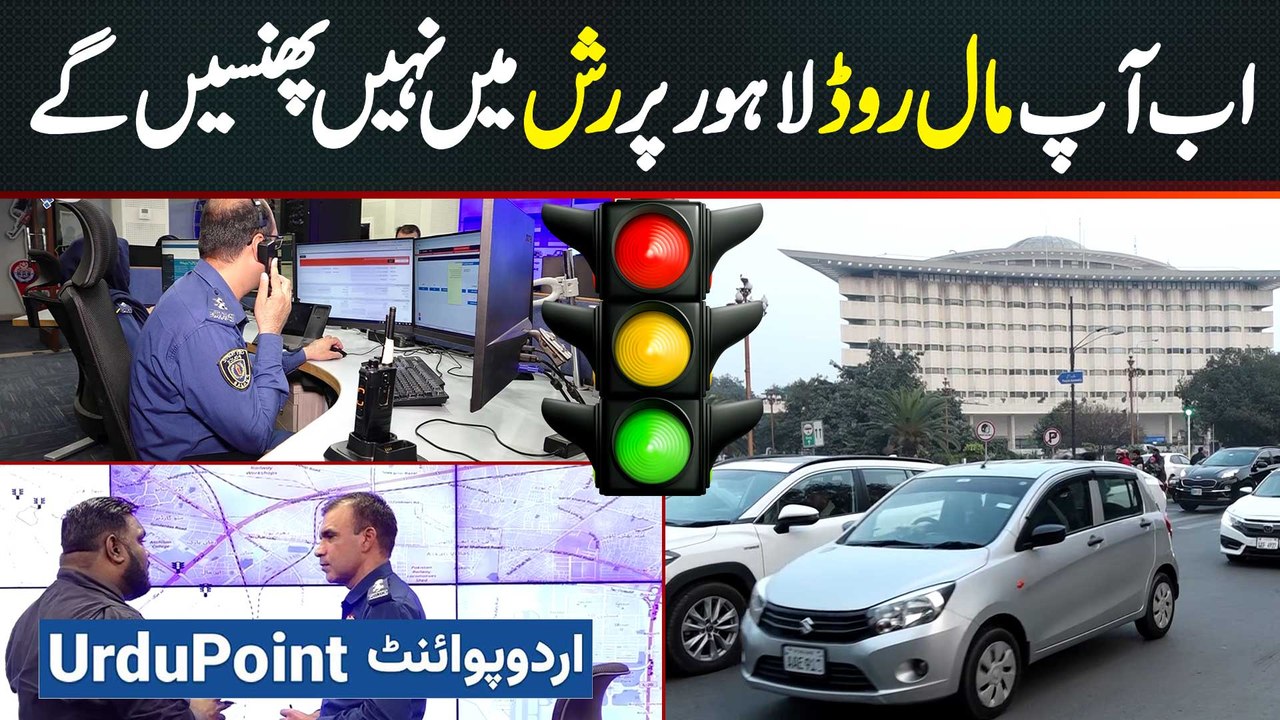 Intelligent Traffic Management System Installed on Mall Road Lahore, Ab Koi Traffic Me Nahi Phase Ga