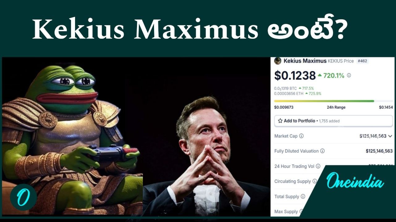 Why Kekius Maximus Is Trending? మస్క్ పేరు మార్పు వెనుక కారణం? | Elon Musk  | Oneindia Telugu