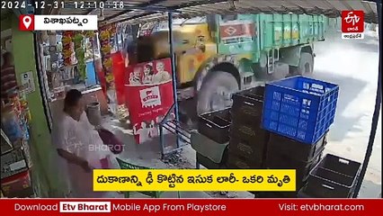 గాజువాకలో బీభత్సం సృష్టించిన ఇసుక లారీ- ఒకరి మృతి