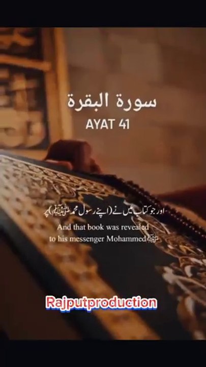 Surah_Al_baqrah_verses_Ayat__41_Urdu_translation._#recitation_#beautifulquranrecitation_#alquran(360p)