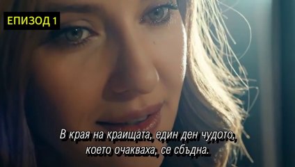 Детето е майчина тайна ЕПИЗОД 1 бг превод