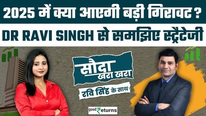 2025 के लिए स्मार्ट इन्वेस्टमेंट रणनीति: जानिए Dr Ravi Singh से खास टिप्स 📈