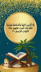 Surah Al Baqarah verse 160 Urdu English translation