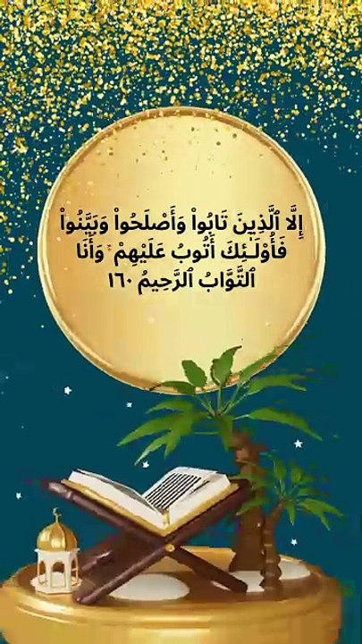 Surah Al Baqarah verse 160 Urdu English translation