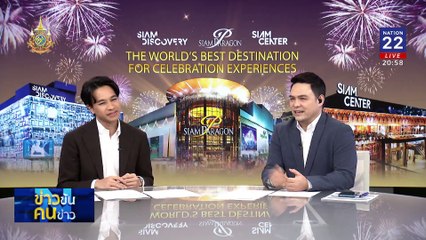 ทาง 2 แพร่ง พรรคประชาชน | ข่าวข้นคนข่าว | 31 ธ.ค. 67 | PART 1