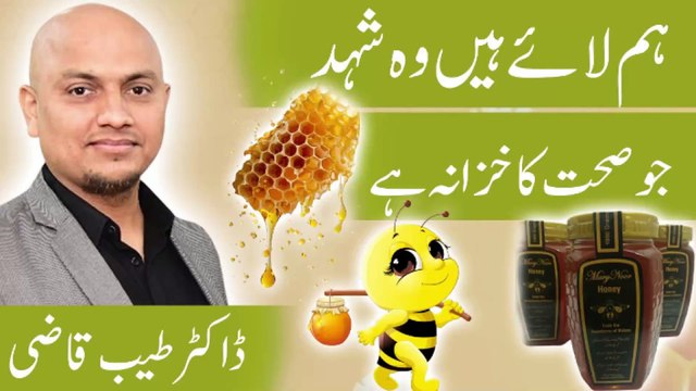 Phir Se Jawani Mehsoos Karna Chahte Hain? Use Karein Marry Noor Honey Aur Dekhein Jadoo! Dr. Tayyab Qazi | Karobar Kollege |