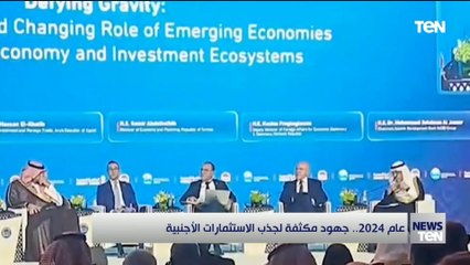 عام 2024.. جهود مكثفة لجذب الاستثمارات الأجنبية