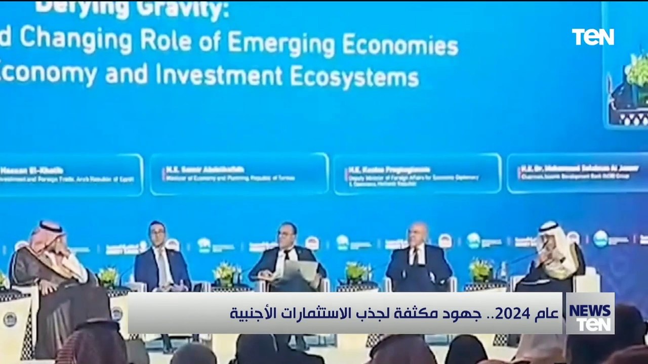 عام 2024.. جهود مكثفة لجذب الاستثمارات الأجنبية
