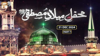 Mehfil e Milad e Mustafa (SAWW) | 31 December 2024 - Part 7 | ARY Qtv