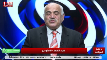 عام 2025 عام التغير في العراق مع انتفاض قنبر وضياء الكواز والمواطن