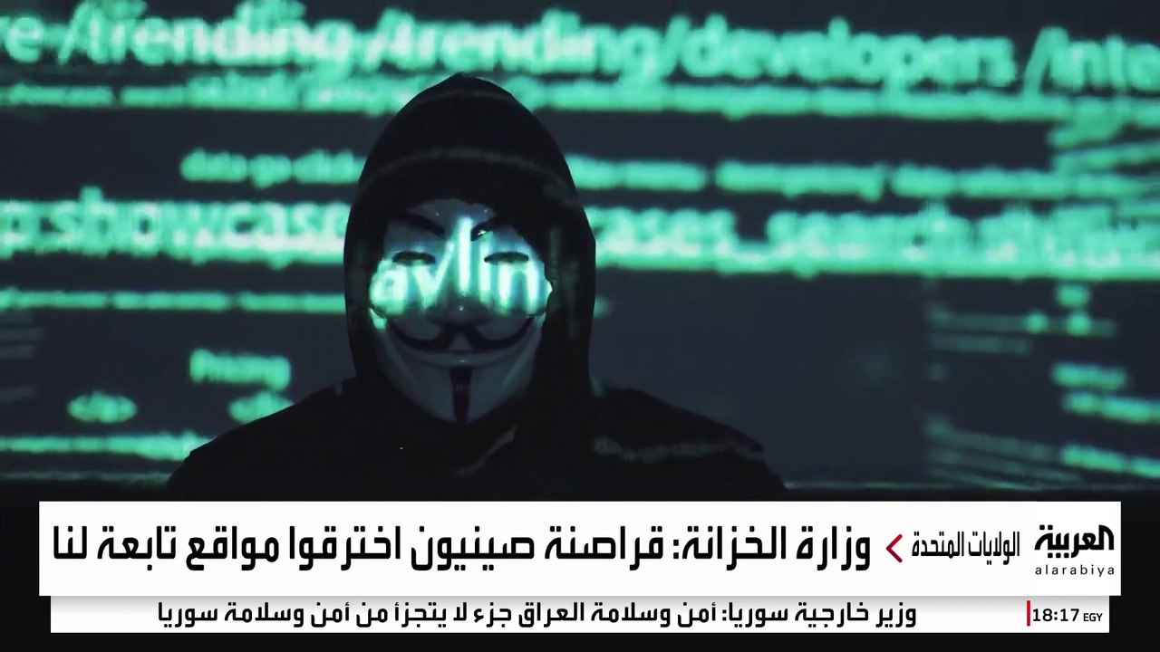 اشتعال حرب سيبرانية بين بكين وواشنطن.. اتهامات أميركية لقراصنة صينيين باختراق مواقع "الخزانة"