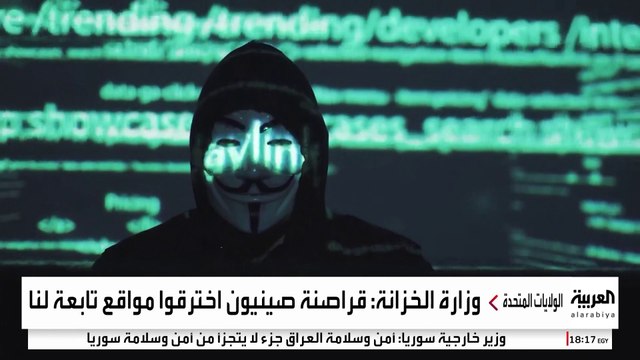اشتعال حرب سيبرانية بين بكين وواشنطن.. اتهامات أميركية لقراصنة صينيين باختراق مواقع الخزانة