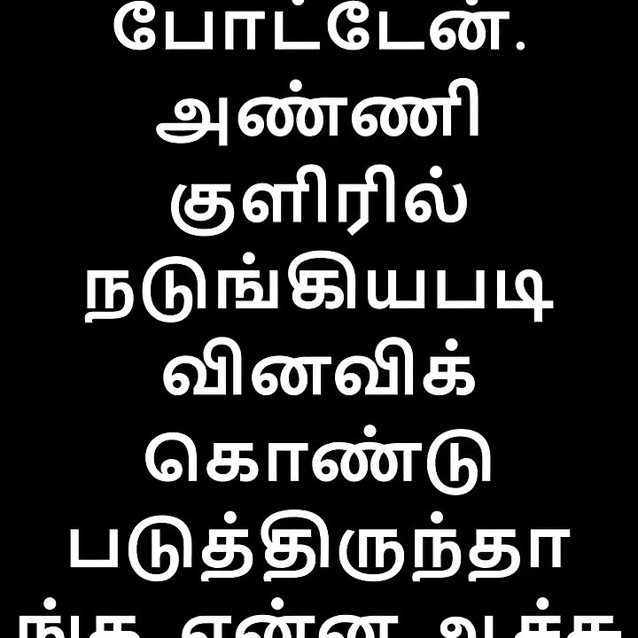 அண்ணி உள்ள என்ன சத்தம்