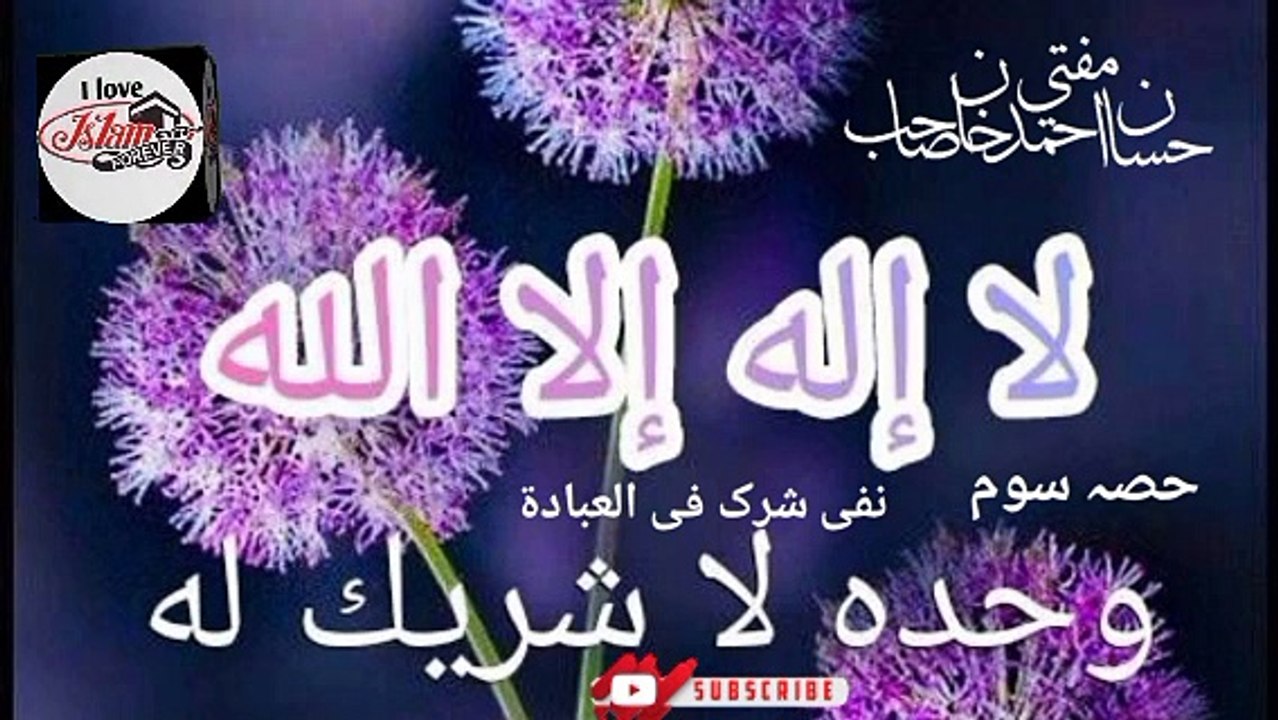 Ask Allah For Help Nafi Shirk Fil Ebadah Hissa Som Mufti Hassan Ahmed Sahab I love Islamic forever