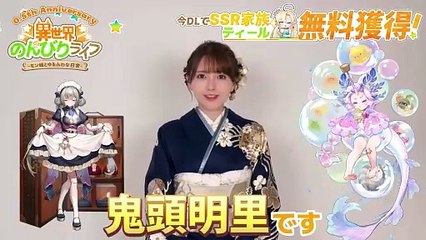 鬼頭明里 / Akari Kito - Happy New Year 2025! + Message about 「異世界のんびりライフ」
