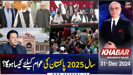 KHABAR Muhammad Malick Kay Saath | ARY News | 31st December 2024