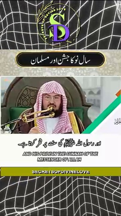 New Year Celebration and Muslim Ummah سال نو کا جشن اور مسلمان