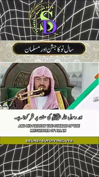 New Year Celebration and Muslim Ummah سال نو کا جشن اور مسلمان