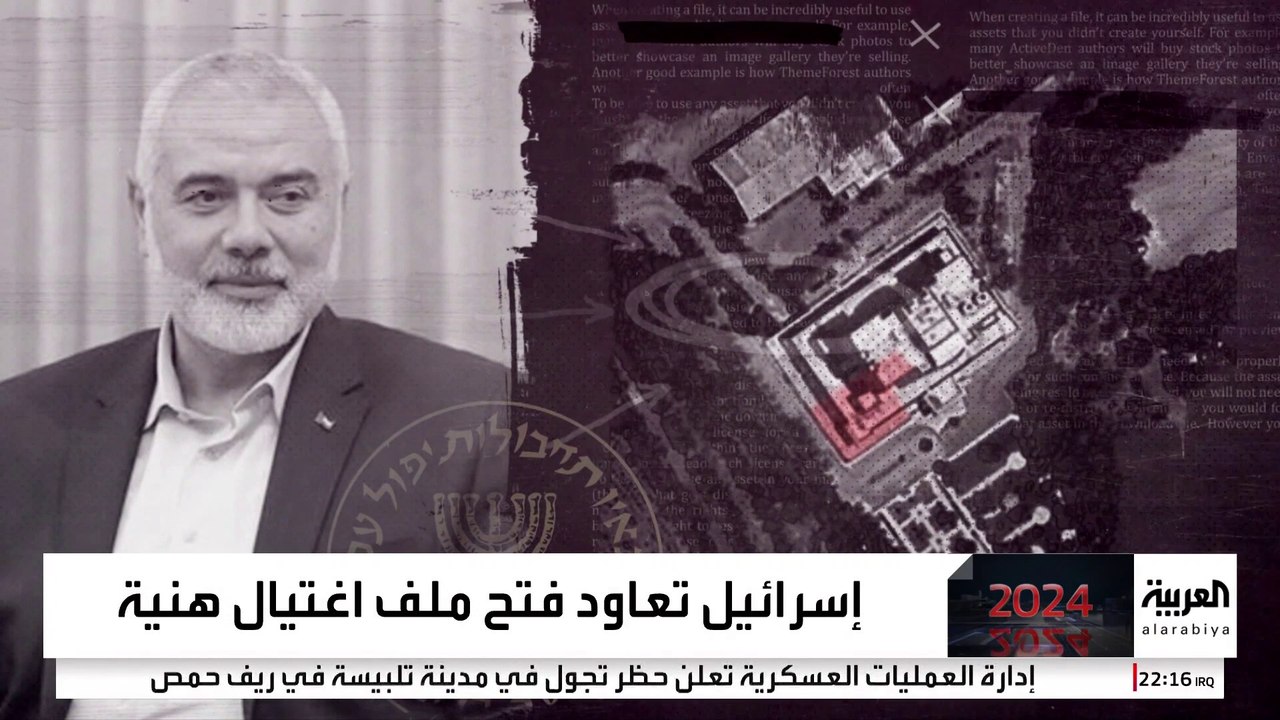 إسرائيل تكشف تفاصيل اغتيال إسماعيل هنية في طهران