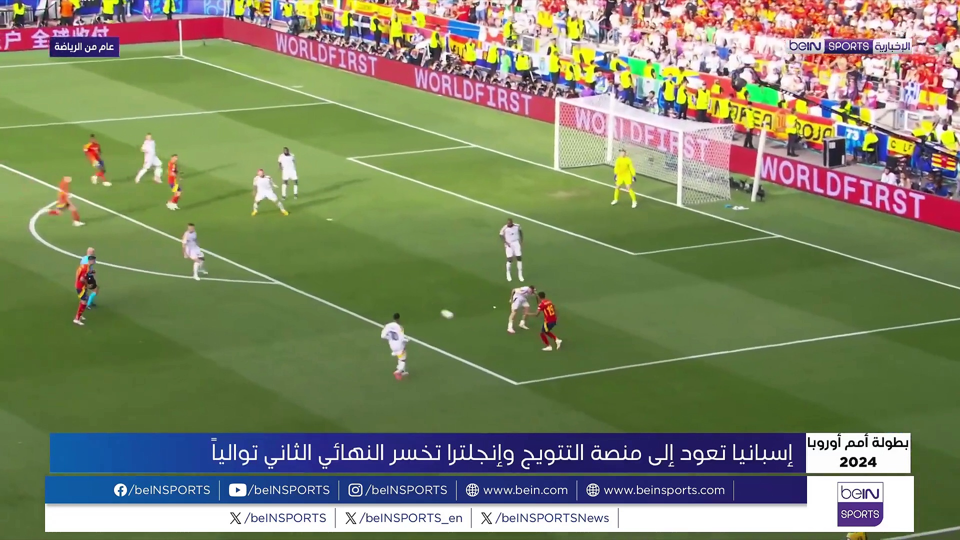 بطولة أمم أوروبا: إسبانيا تعود إلى منصة التتويج وإنجلترا تخسر النهائي الثاني توالياً