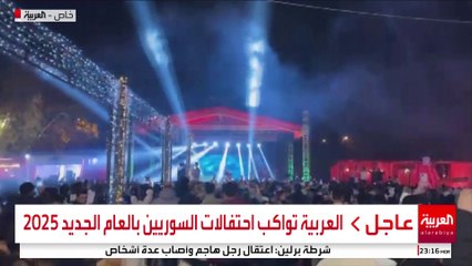 السوريون يحتفلون بالعام الجديد تزامنًا مع وصول إدارة جديدة للبلاد