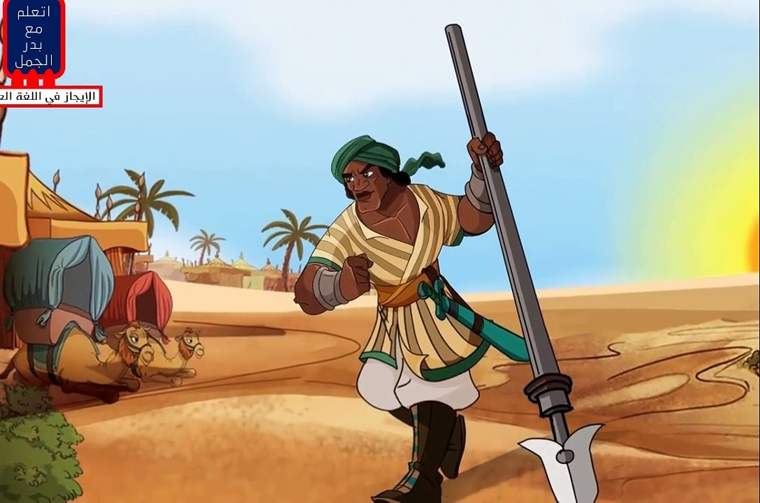 قصة أبو الفوارس عنترة الأول الثانوى الترم الأول الفصول 5 - 6 - 7 - 8