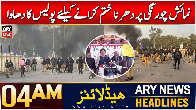 ARY News 4 AM Headlines | 1st January 2025 | Dharna khatam karane ke liye police ka dhawa
