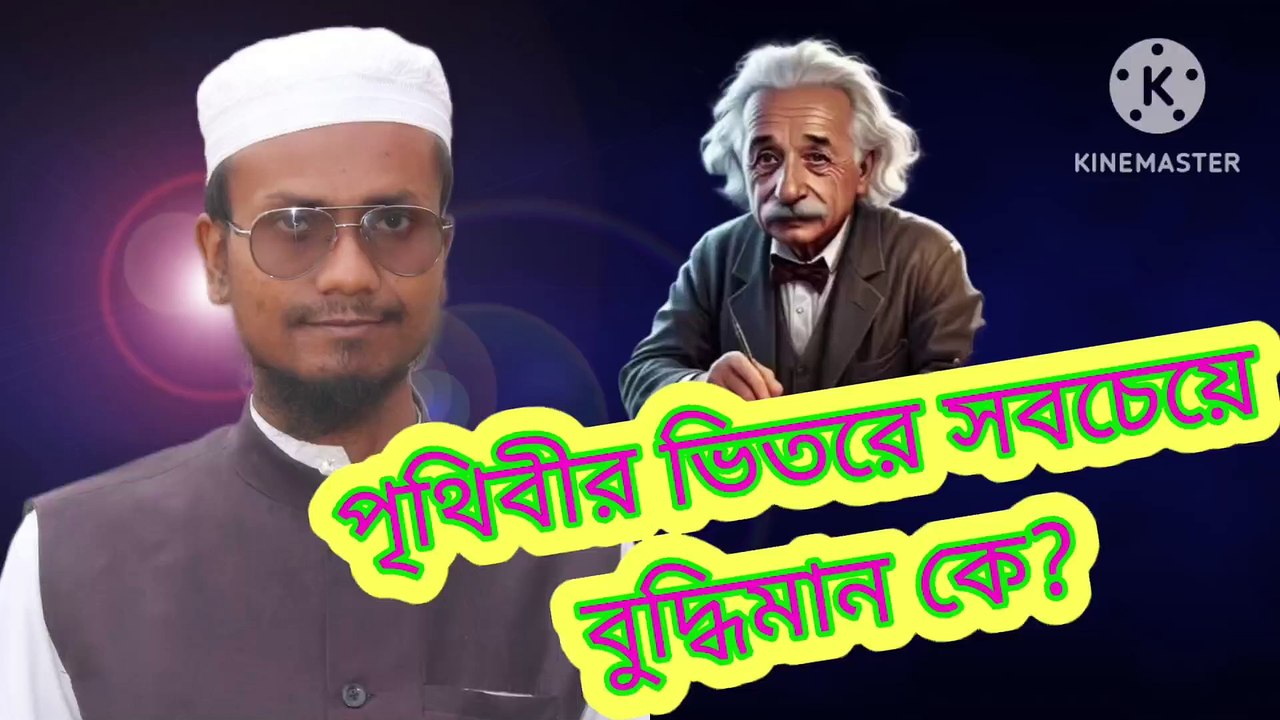 পৃথিবীর ভিতরে সবচেয়ে বুদ্ধিমান কে। আহাদিসে নবী সাল্লাল্লাহু আলাইহি ওয়া সাল্লাম Ahadisun Nabi S