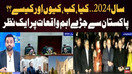 Saal 2024.. Kya, Kab, Kyun aur Kaise?? Pakistan se juday aham waqat par ek nazar