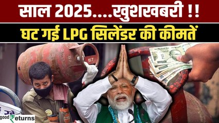 LPG Cylinder Price Cut: सस्ते हुए LPG Cylinder, जानिए नई कीमतें| New Year 2025| GoodReturns