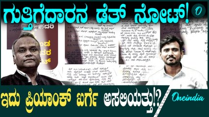 Priyank Kharge ಪ್ರಿಯಾಂಕ್ ಖರ್ಗೆ ರಾಜೀನಾಮೆಗೆ ಪ್ರತಿಪಕ್ಷ ಬಿಜೆಪಿ ಪಟ್ಟು ಹಿಡಿದಿದ್ದರೆ