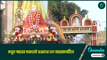 নতুন বছরের শুরুতেই ভক্তদের ঢল জয়রামবাটিতে