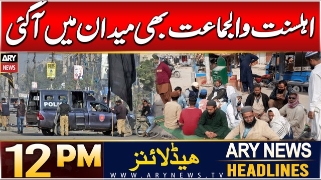 Karachi Protest Latest Update | ARY News 12 PM Headlines | 01st Jan 2025 | Prime Time News Headlines