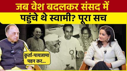 Subramanian Swamy ने बताई संसद में वेश बदलकर जाने की पूरी सच्चाई | The Oneindia Show