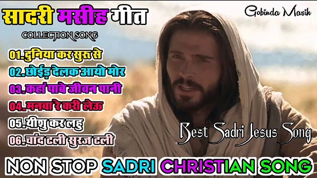 SADRI CHRISTIAN SONG || SADRI JESUS CHRIST SONG || old is gold || GOBINDA MASIH || SADRI NON STOP JESUS CHRIST SONG