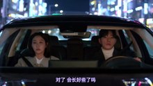 灰姑娘游戏 EP22